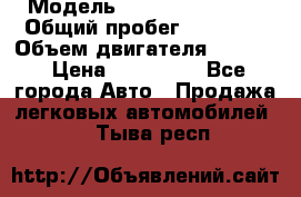  › Модель ­ Renault Duster › Общий пробег ­ 12 000 › Объем двигателя ­ 2 000 › Цена ­ 650 000 - Все города Авто » Продажа легковых автомобилей   . Тыва респ.